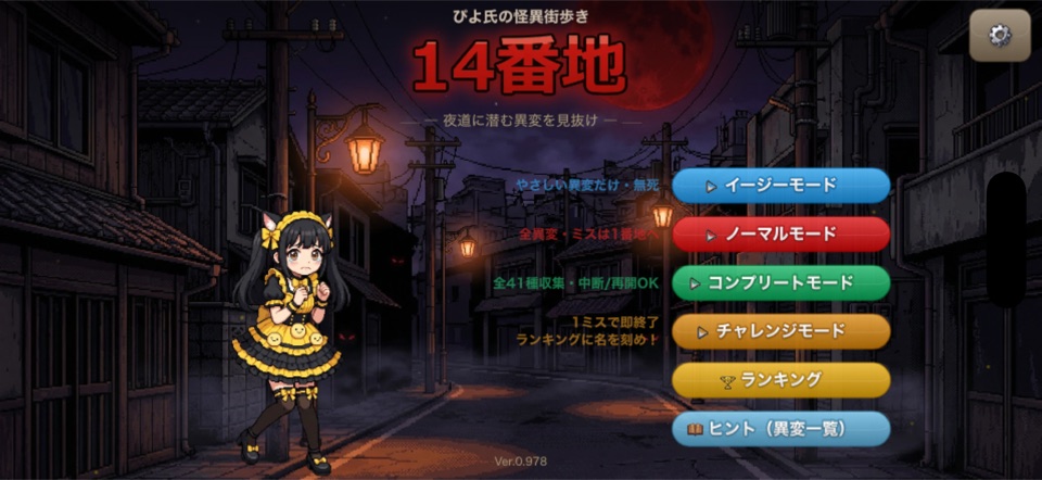 14th Block title screen (mode selection)