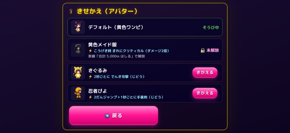Piyo's Adventure costume screen
