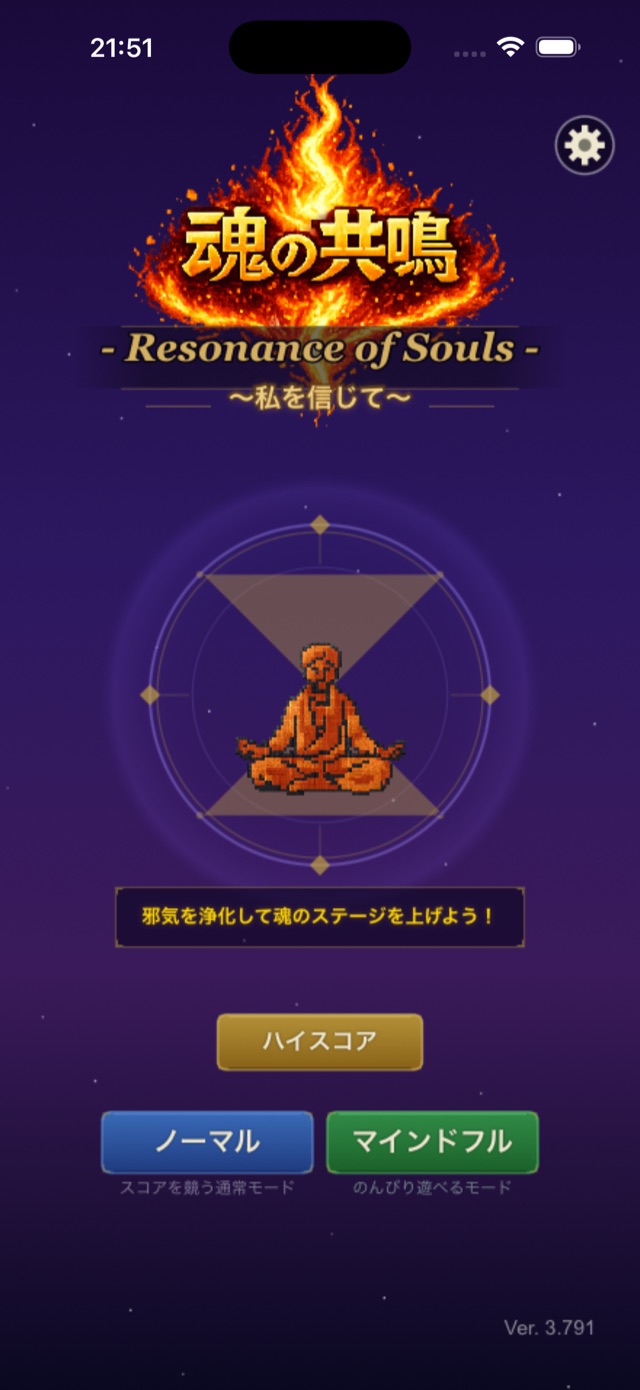 魂の共鳴 タイトル画面（ノーマル／マインドフル選択）