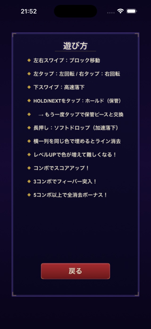 魂の共鳴 遊び方：操作とルール